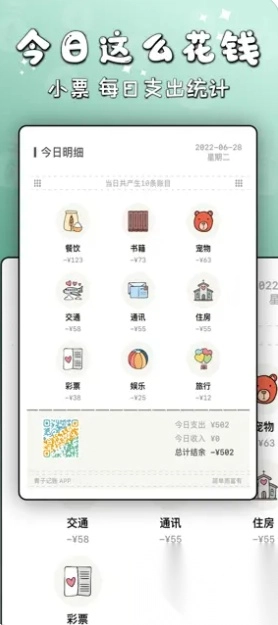 青子记账日记
