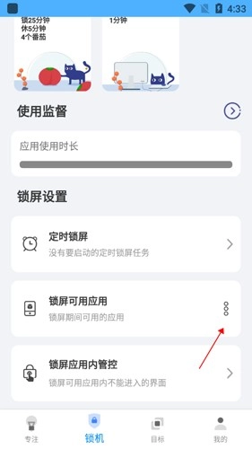 阳光自律APP6