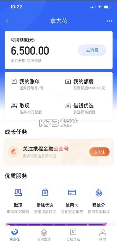 携程旅行最新版
