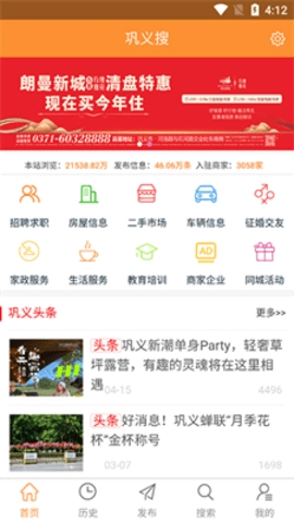 巩义搜1.0.4手机版
