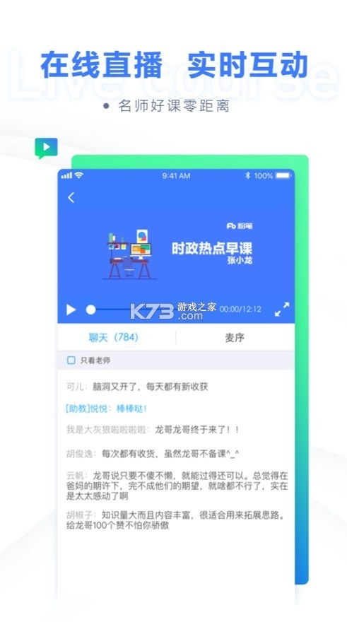 粉笔公考