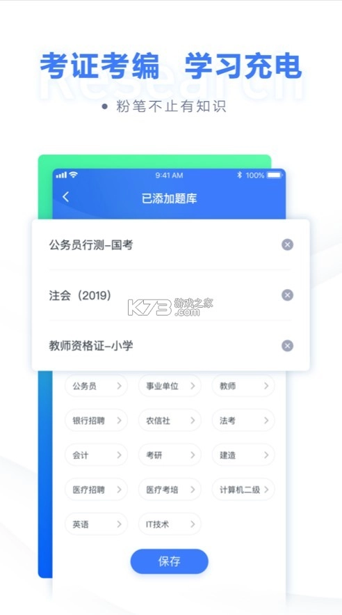 粉笔公考