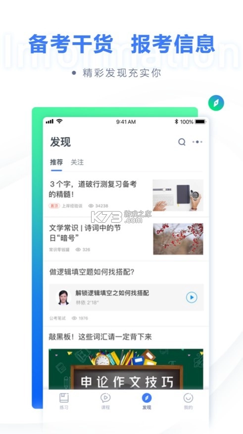 粉笔公考