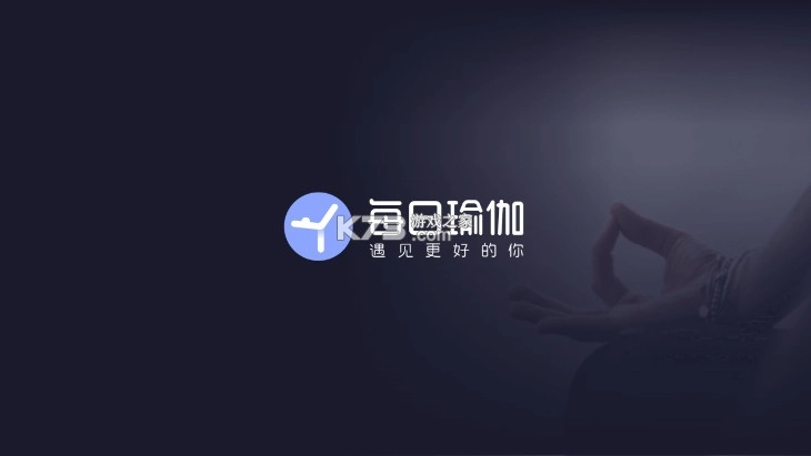 每日瑜伽tv版