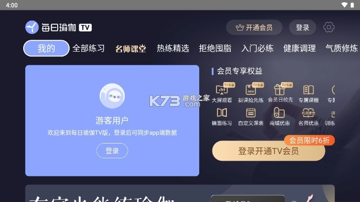 每日瑜伽tv版