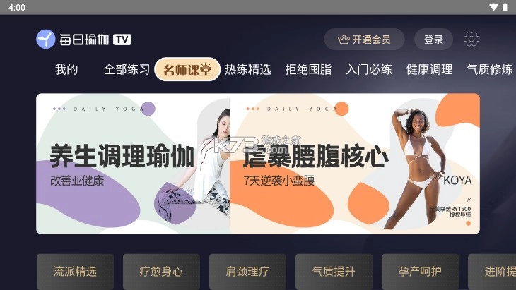 每日瑜伽tv版