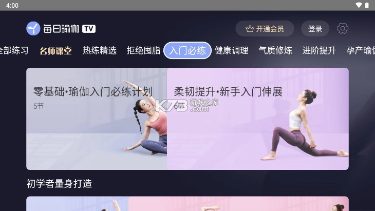 每日瑜伽tv版