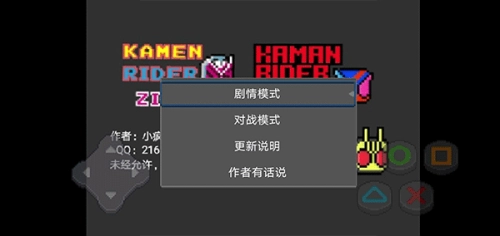 像素假面骑士大乱斗mugen