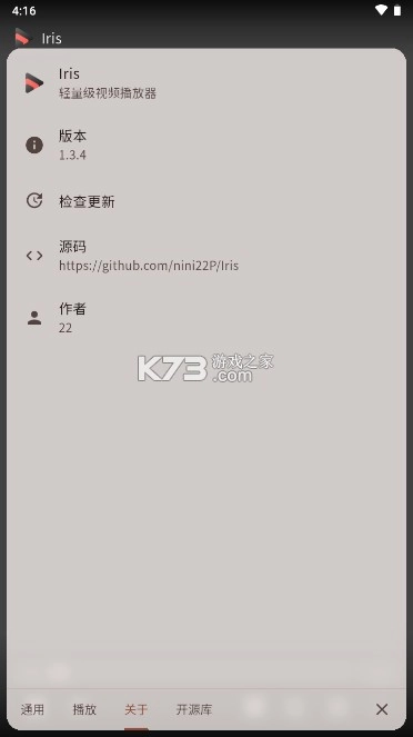 iris视频播放器