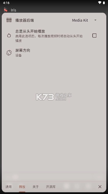 iris视频播放器