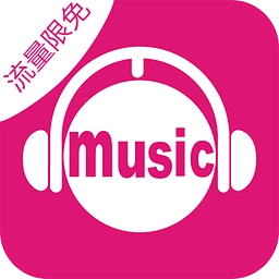 咪咕音乐免费