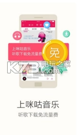 咪咕音乐免费