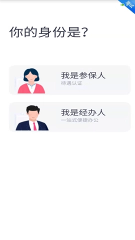 四川e社保1.6.13安卓版