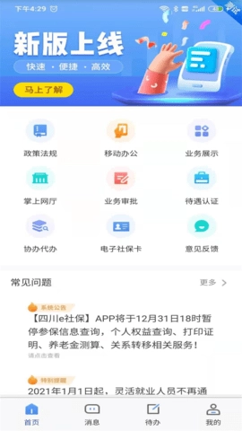 四川e社保1.6.13安卓版
