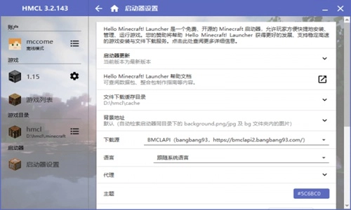 hmcl启动器手机版