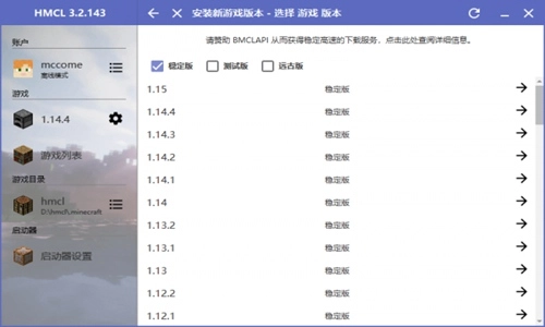 hmcl启动器手机版