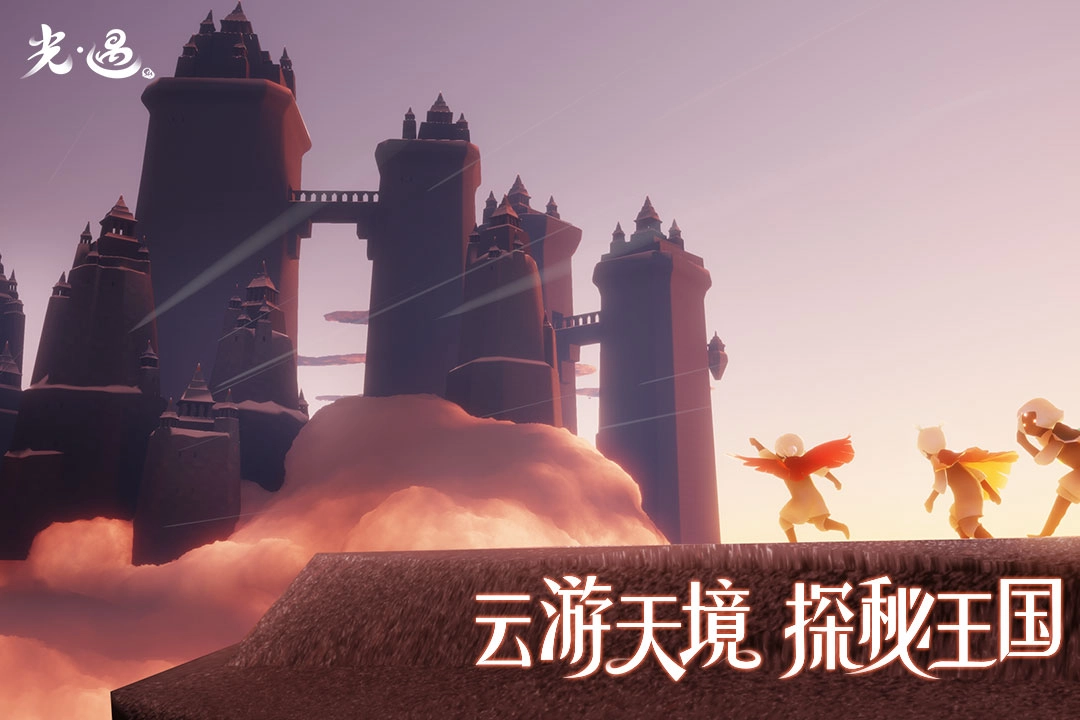 Sky光遇国际服完整版