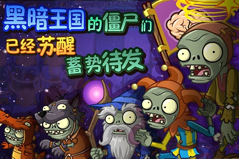 植物大战僵尸贝塔版