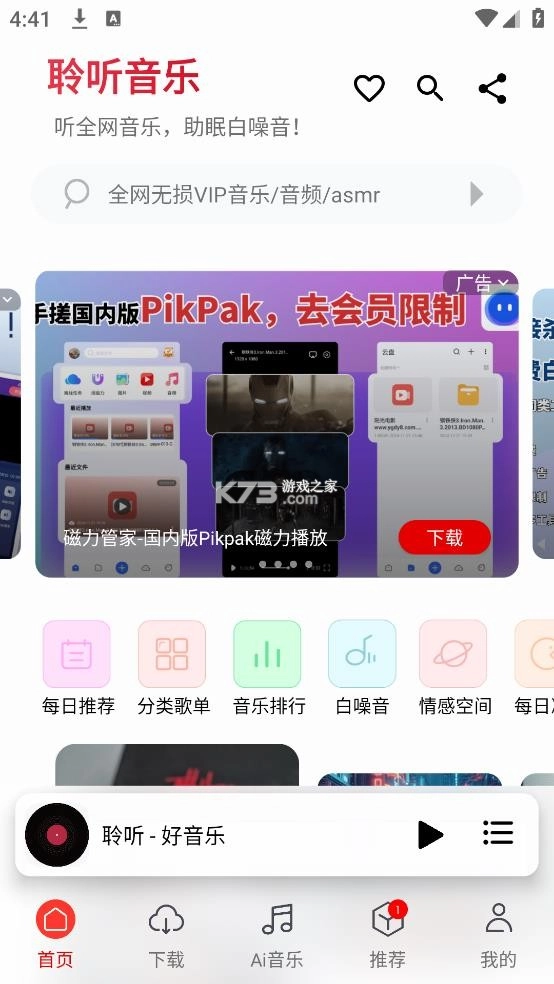 聆听音乐最新版