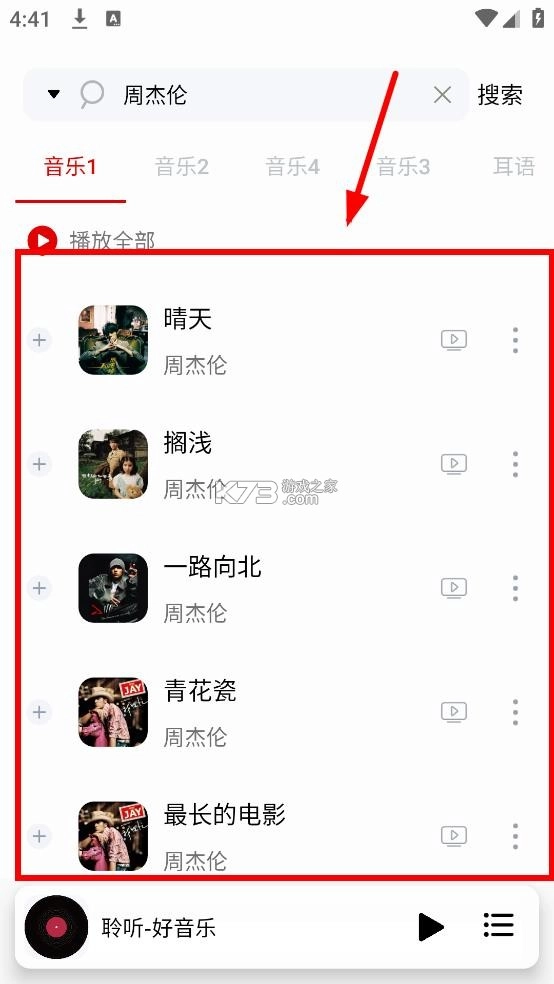 聆听音乐最新版