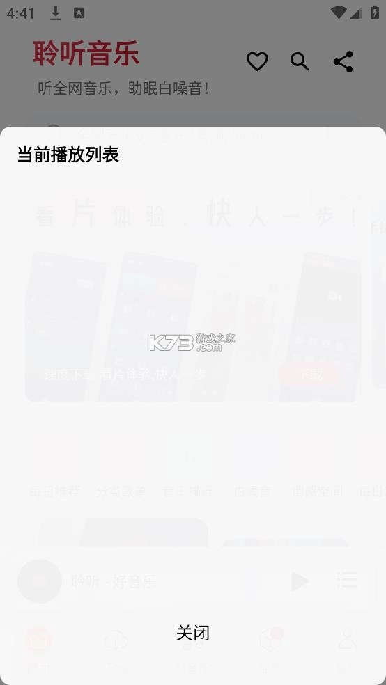 聆听音乐最新版