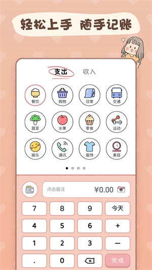 恋恋记账