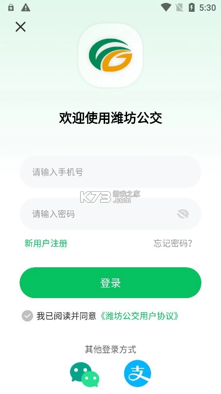 潍坊公交车安装最新版