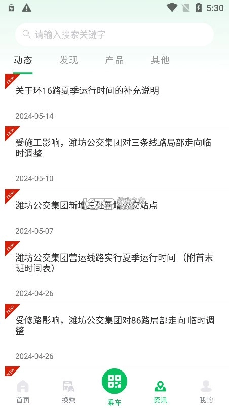 潍坊公交车安装最新版