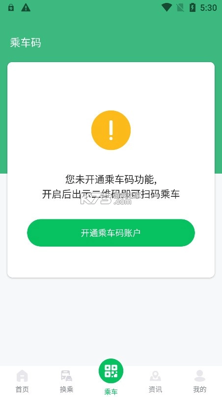 潍坊公交车安装最新版