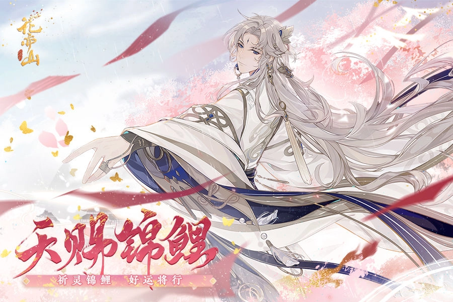 花亦山心之月