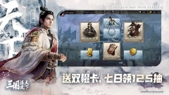 三国：谋定天下手机版