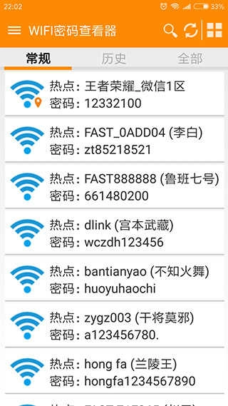 wifi密码查看器查看神器