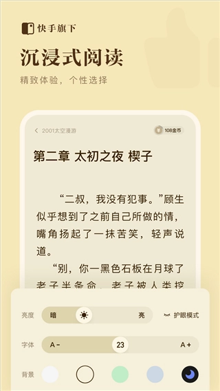 快手小说免费版