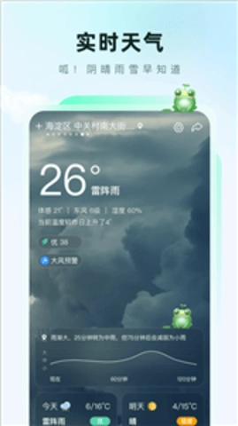 呱呱天气2.0.27安卓版