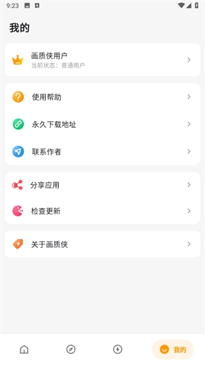 画质侠正版