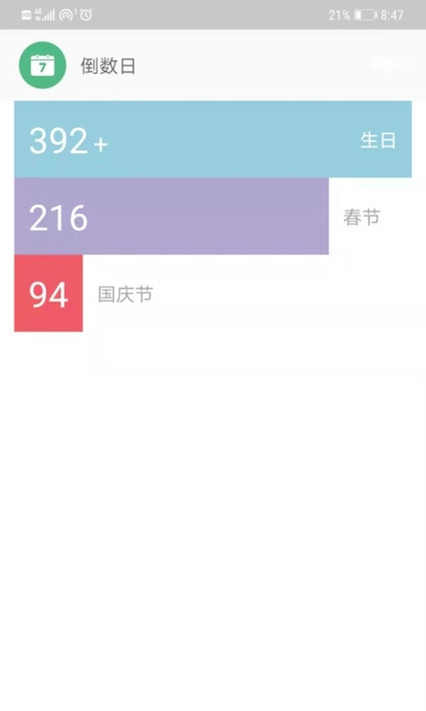 小日常记事本软件