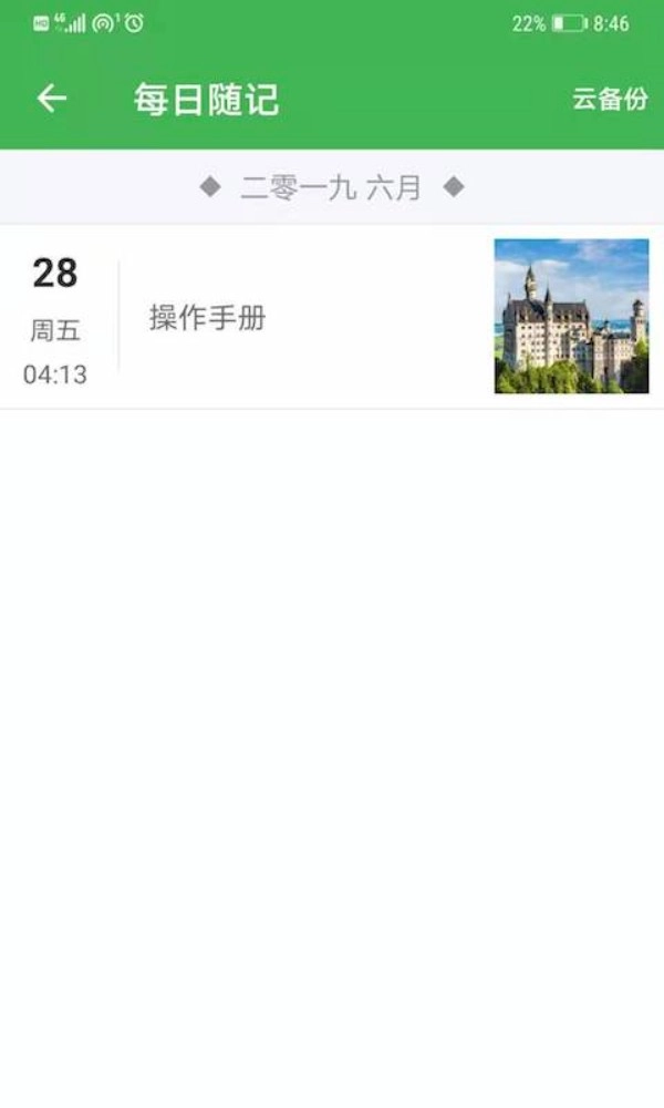 小日常记事本软件
