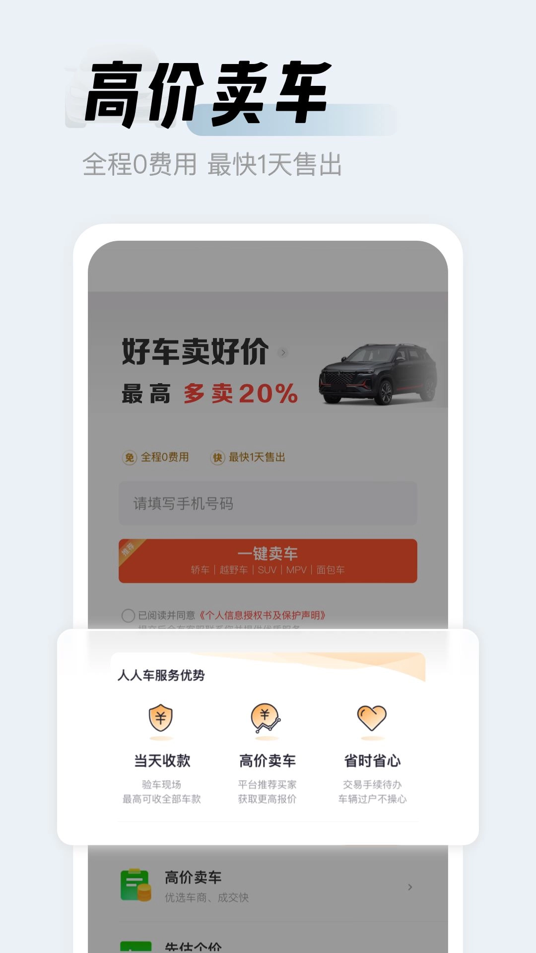 人人车二手车手机版