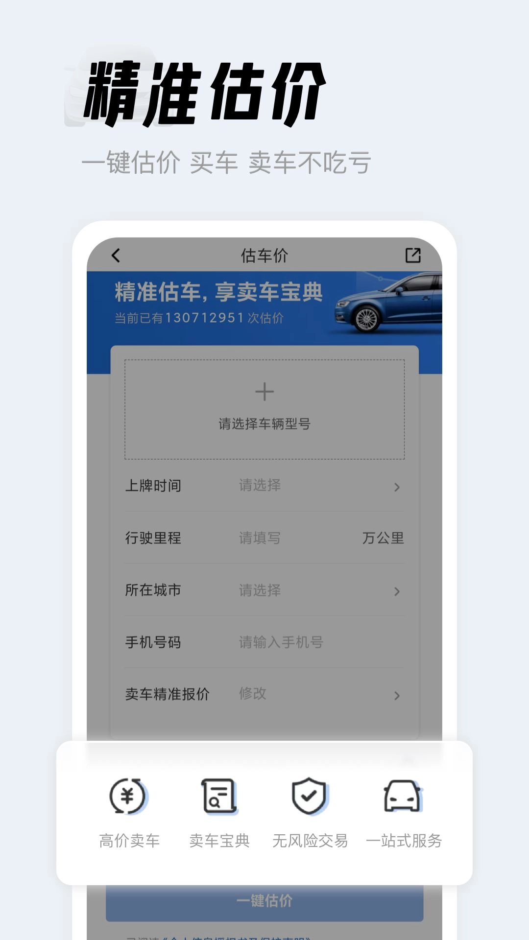 人人车二手车手机版