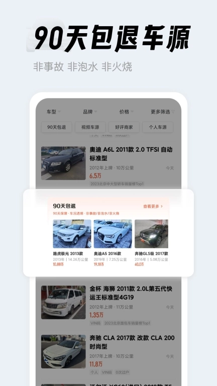 人人车二手车手机版