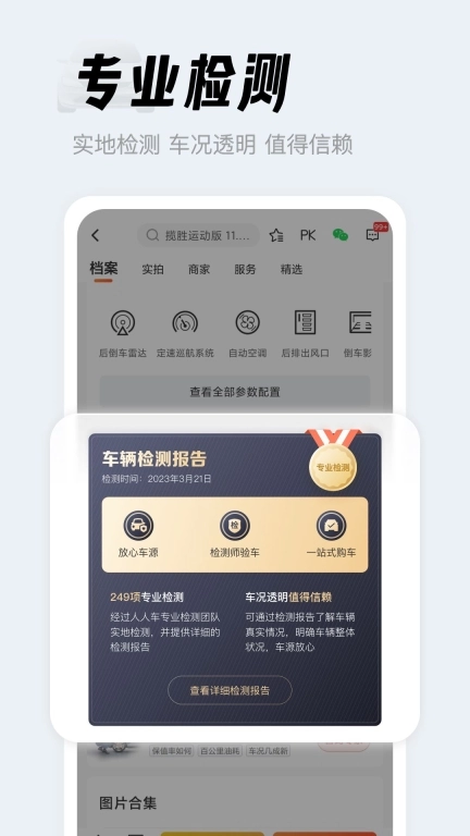 人人车二手车手机版