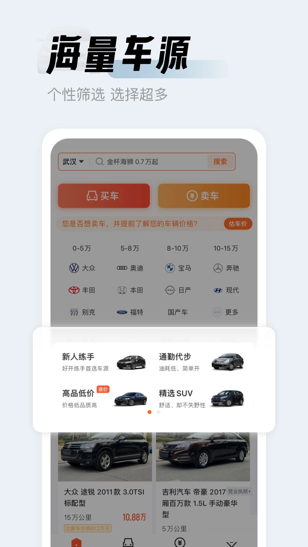 人人车二手车手机版