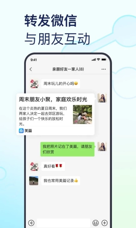 美篇精简版