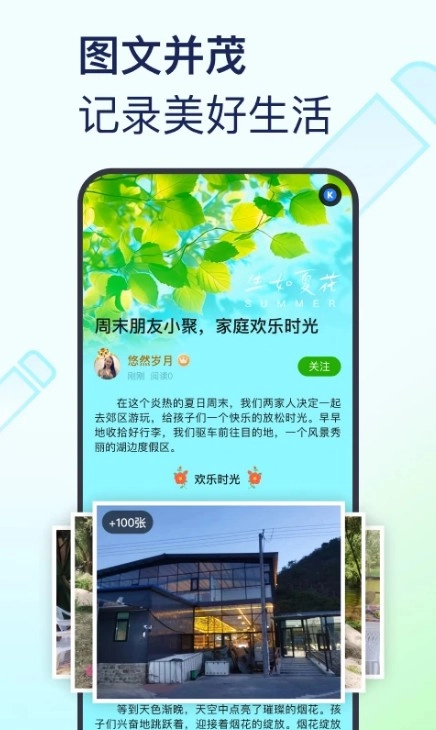美篇精简版