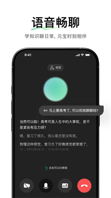 腾讯元宝