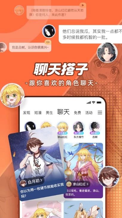 腾讯动漫免费漫画