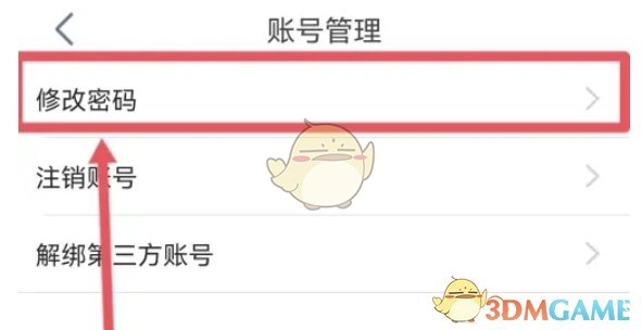 《讯飞听见》修改密码方法