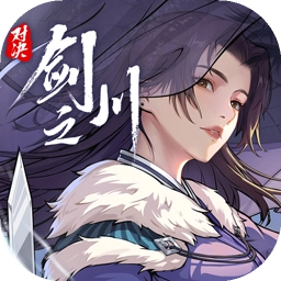对决！剑之川
