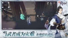 对决！剑之川