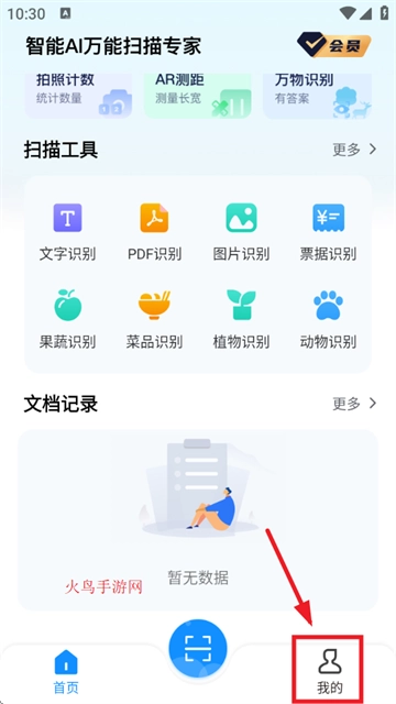 智能AI万能扫描专家app(DeePAI易扫描全能王)